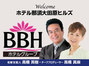hotel nasu ohtawara hills