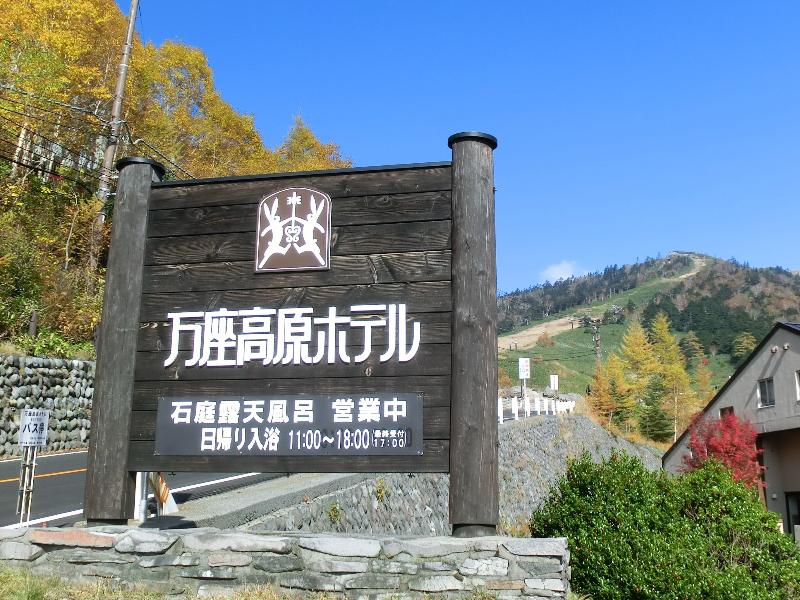 Manza Kogen Hotel,Kusatsu>>Agatsuma,3 star