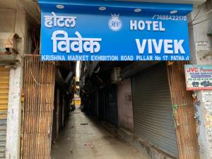 Hotel Vivek,India>>Patna,3 star