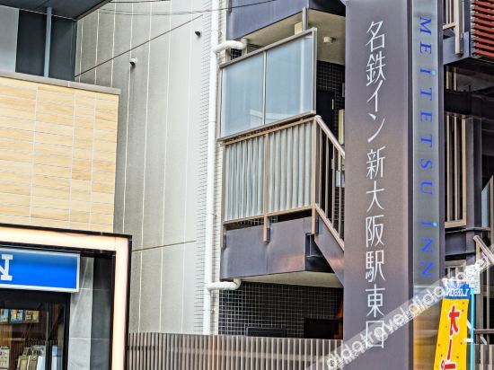 meitetsu inn shinosaka station east gate