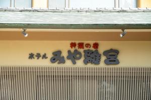 hotel miyarikyu