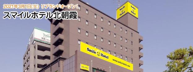 smile hotel kitaasaka