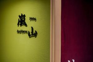 kyoto hotel sanoya