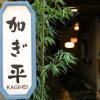 ryokan kyo no yado kagihei