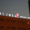 jinjiang inn olympic park