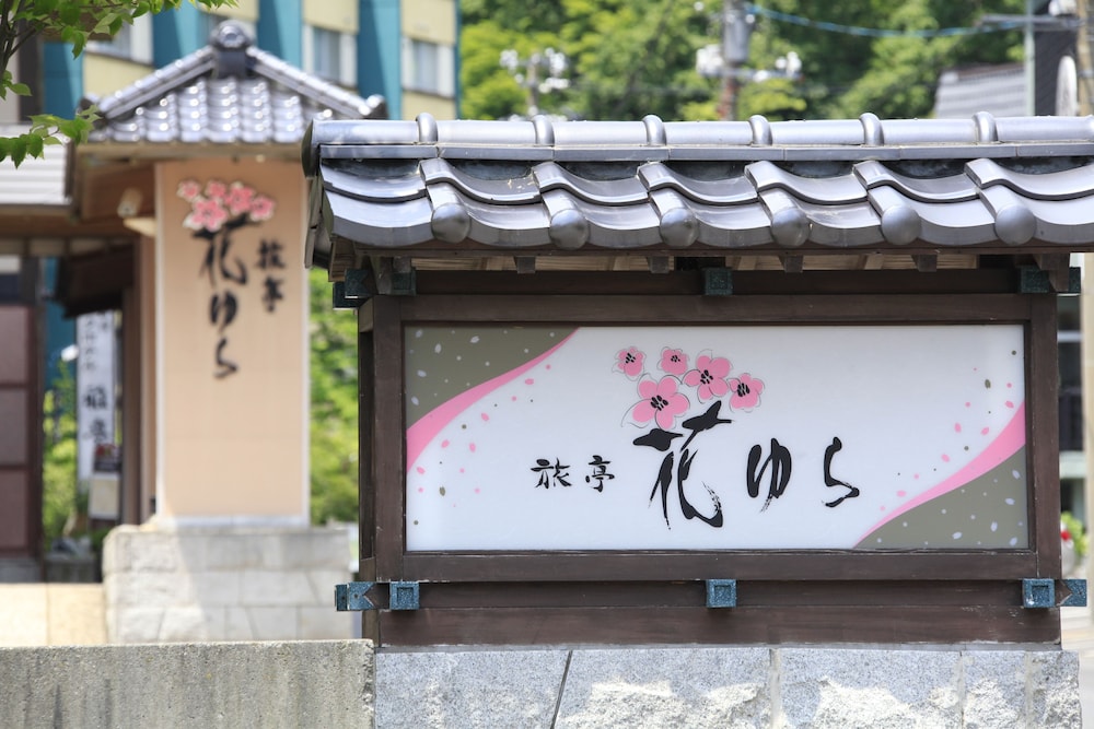 ryotei hanayura ryokan