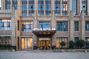 Atour Hotel Zaoyuan Yan'an,,4 star