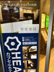 hearts capsule hotel and spa nakasu male only