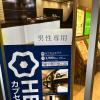 hearts capsule hotel and spa nakasu male only