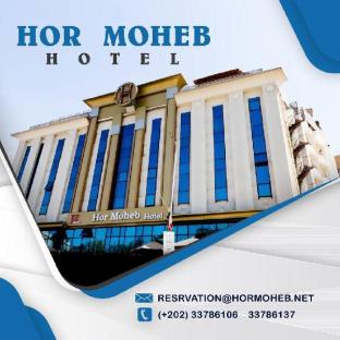 Hor Moheb Hotel,Giza>>Cairo,2 star