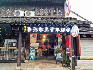 shaoxing luxun native place youth hostel