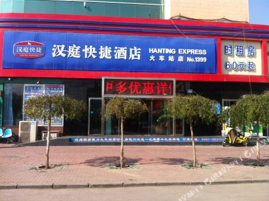 hanting hotel yinchuan railway station xixa wanda plaza