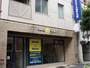 smile hotel kobe motomachi