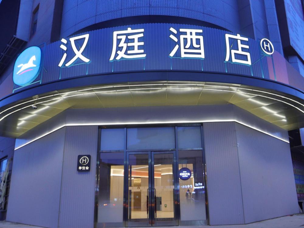 hanting hotel shulan railway station