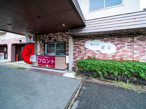 hotel rakusekii honkan