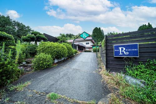 hotel rakusekii honkan