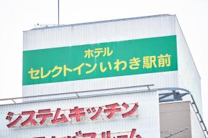 hotel select inn iwaki ekimae