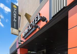 apa hotel nagasaki ekiminami