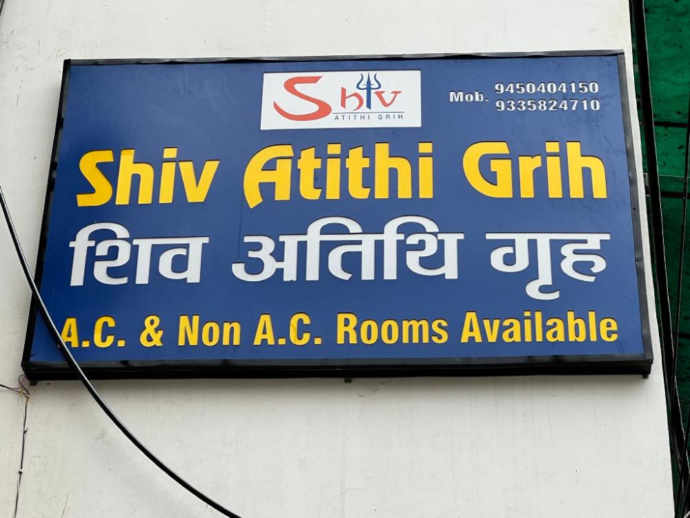 hotel shiv atithi grih