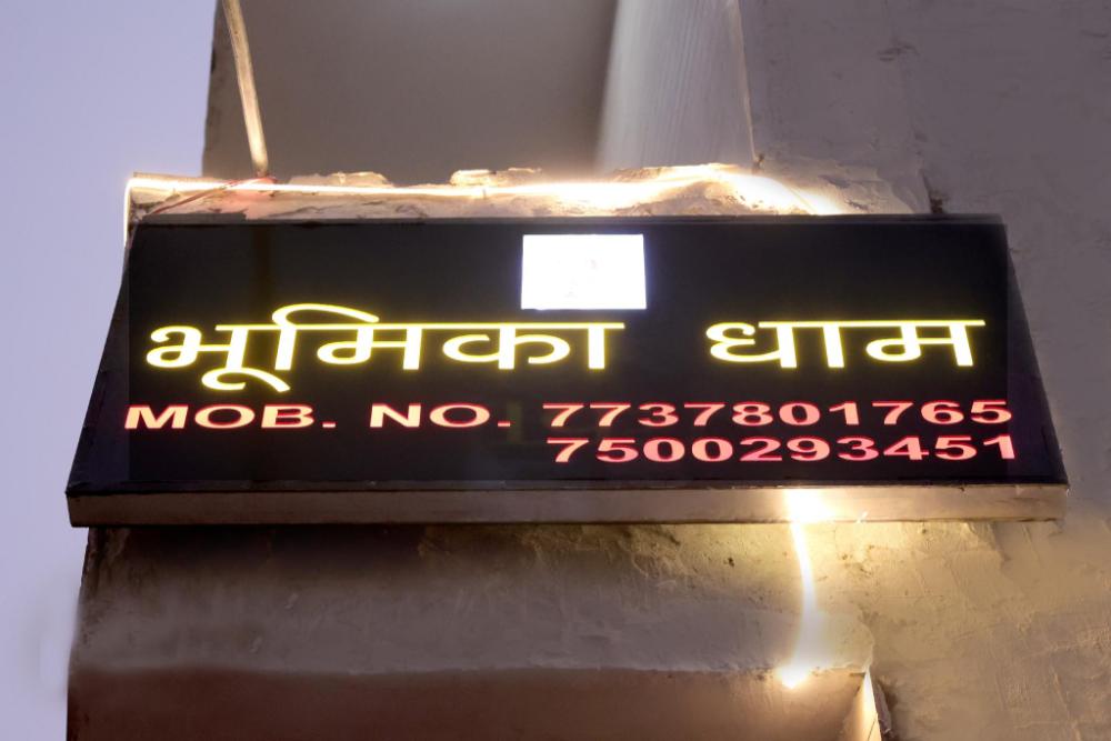 bhumika dham guest house near prem mandir