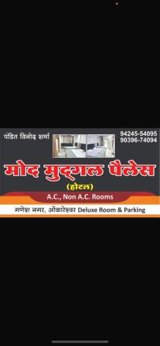 hotel moad mudgal palace
