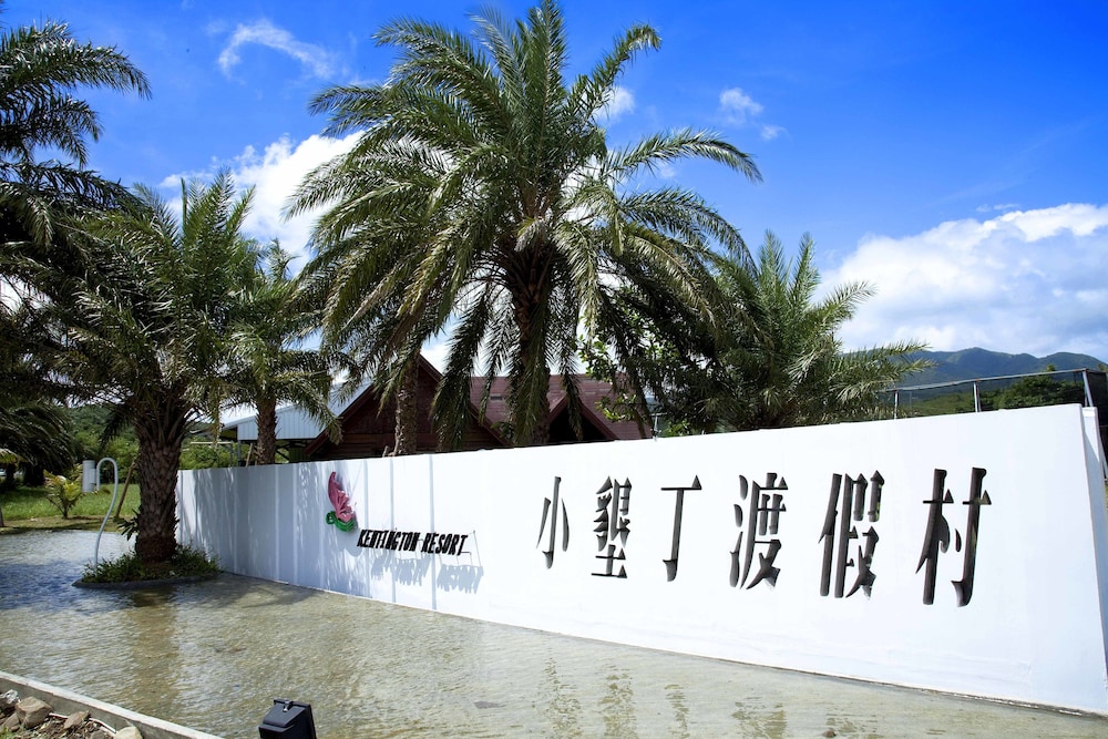 Kentington Resort,Kenting>>Hengchun,4 star