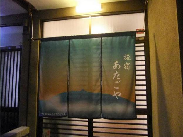 Guest House Atagoya,Kyoto Prefecture>>Kyoto,2.5 star