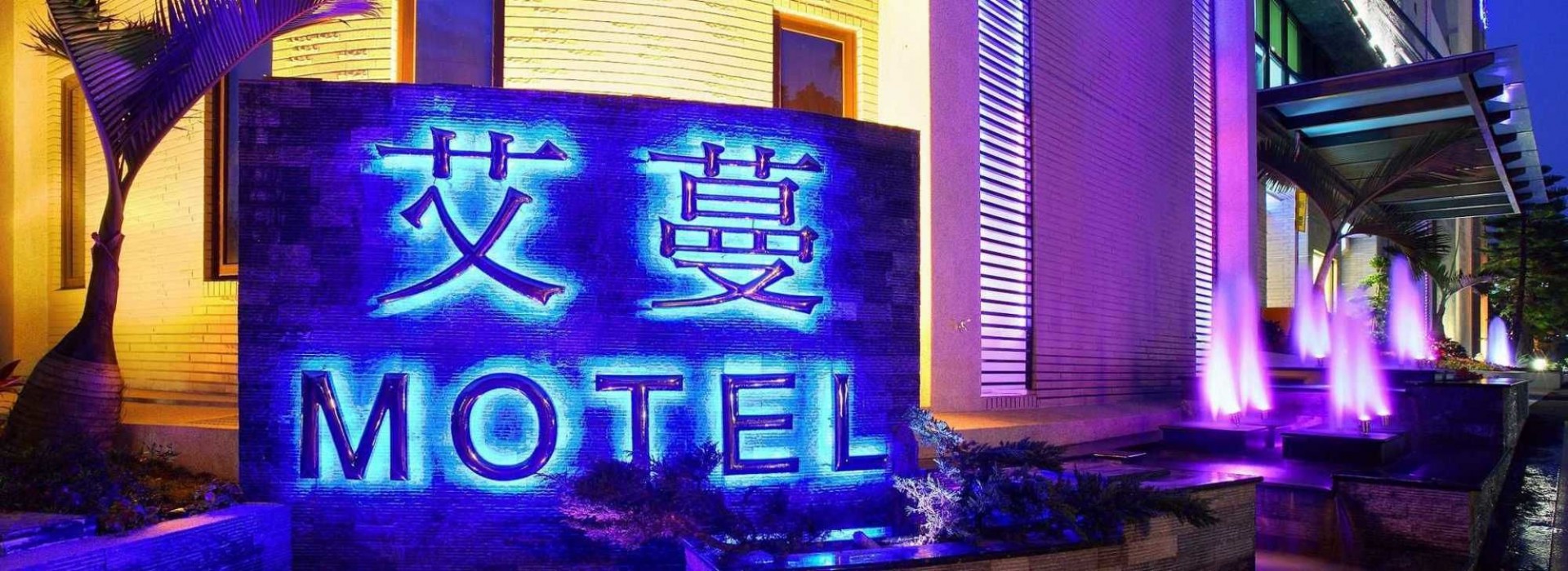 amain boutique motel tucheng