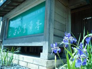 yunoyado hakusan shobutei