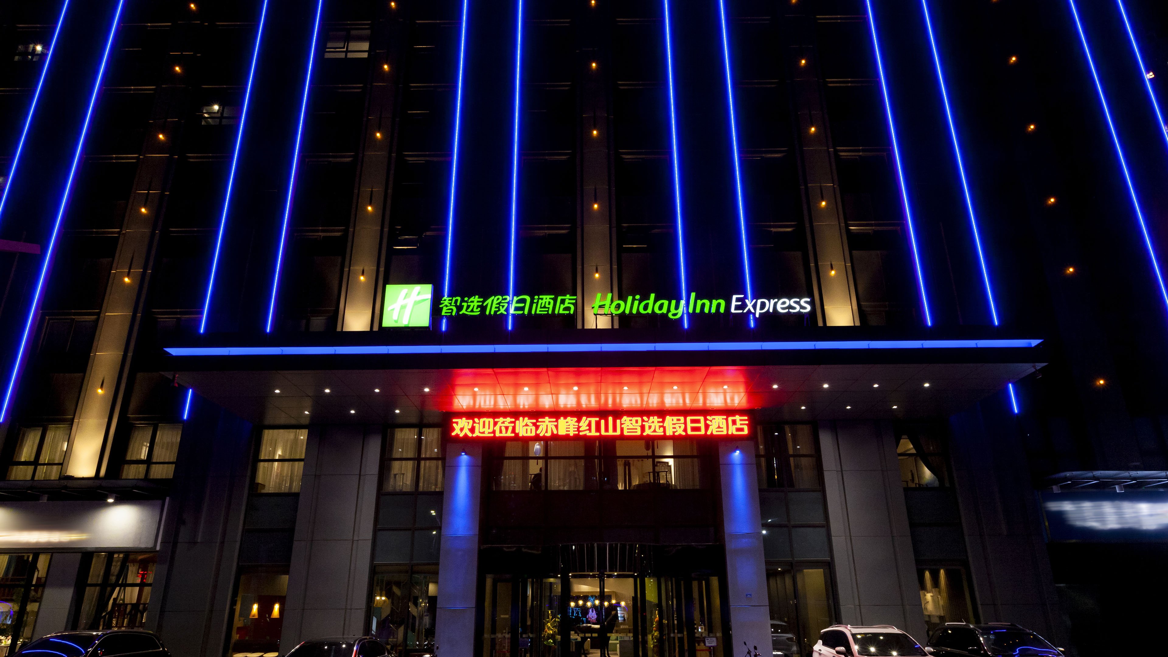 Holiday Inn Express Chifeng Hongshan By Ihg,Hongshan>>Chifeng,3 star