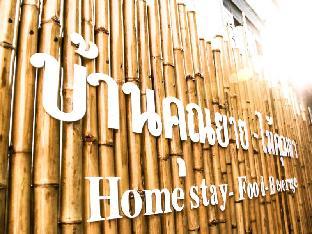Baan Khun Yaai Mai Khun Ta,Rayong>>Phe,2 star