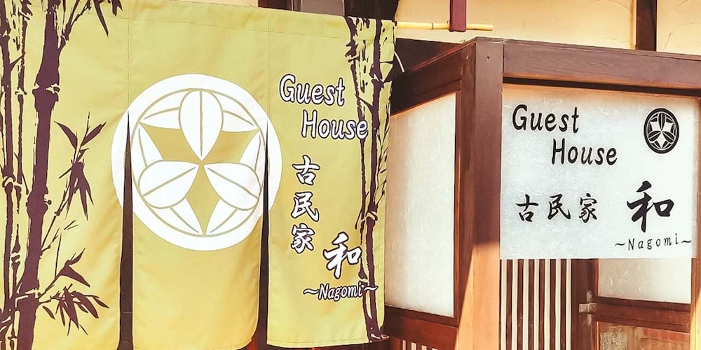guest house kominka nagomi