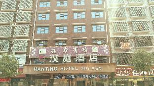 Hanting Hotel Shaoyang Railway Station,Daxiang>>Shaoyang,2 star