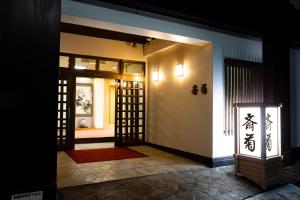 Saigiku No Yado,Fukushima Prefecture>>Iwaki,2.5 star