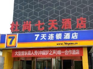 7 days inn taian municipal square
