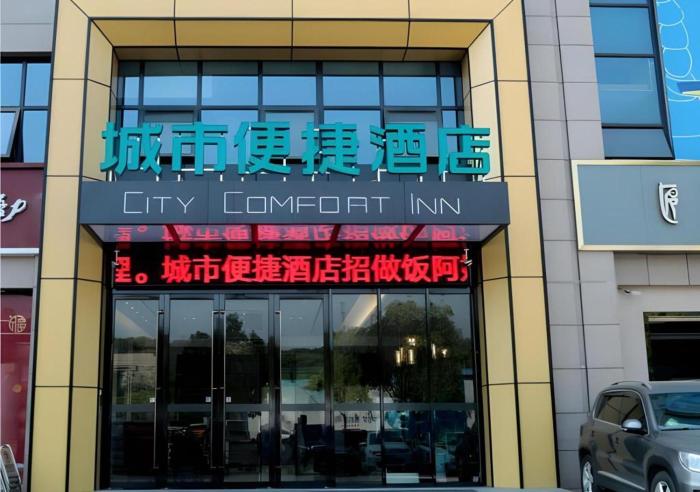 City Comfort Inn Huangshi Bei Station,,2 star