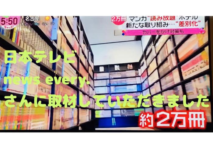 The Manga Hotel Togo,Chubu>>Aichi,3 star