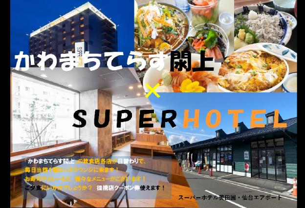 Super Hotel Mitazono Sendai Airport