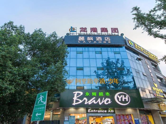 Lavande Hotel Chongqing Jiangbei International Airport Center,Yubei>>Chongqing,4 star