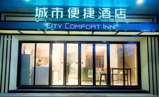 city comfort inn jingdezhen walking street yuyaochang