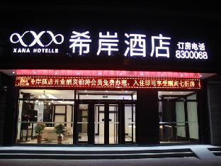 Xana Hotelle (Handan Zhonghua North Street),,4 star