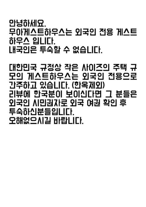 Mua Guesthouse,Namwon>>Gurye,1 star