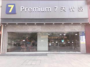7 Days Inn (Guangzhou Jingxi Nanfang Hospital Tonghe Metro Station),,2 star