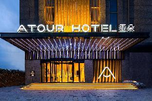 atour hotel xian xiaozhainan qujiang convention and exhibition center