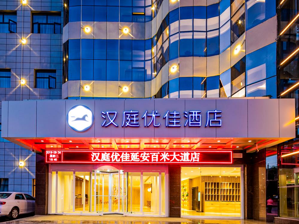 Hanting Premium Hotel Yan'an Baimi Avenue