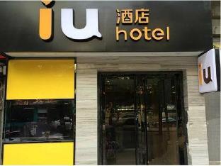 Iu Hotel Xian Zhong Gu Lou Square,,2 star
