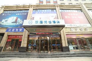 hanting premium hotel xingtai city nanhe county heyang street