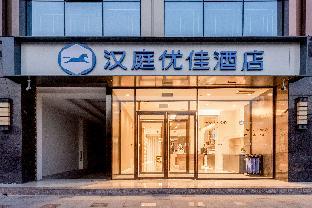 Hanting Premium Hotel Hanzhongyang County Zhu'er Plaza,,3 star
