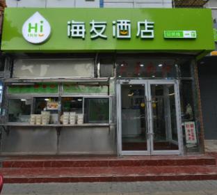 Hi Inn Beijing Wanshou Road Metro Station,,2 star