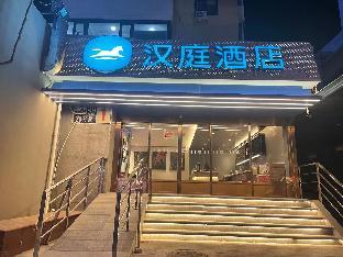Hanting Hotel Beijing Wangfujing Peking Union Medical College Hospital,,2 star